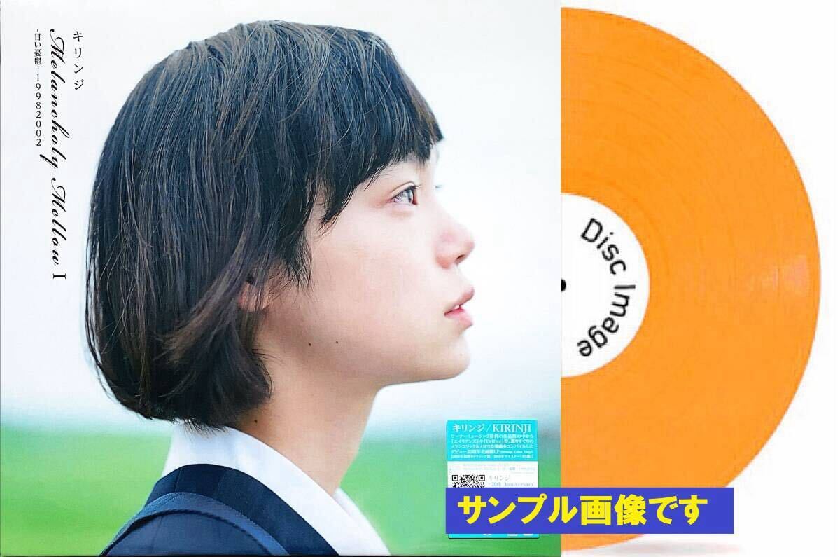 Yahoo!オークション -「キリンジ アナログ」(レコード) の落札相場