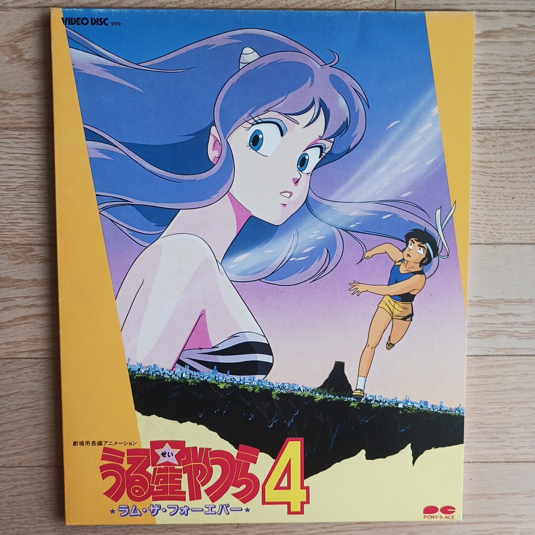 Yahoo!オークション -「うる星やつら」(レーザーディスク) の落札相場