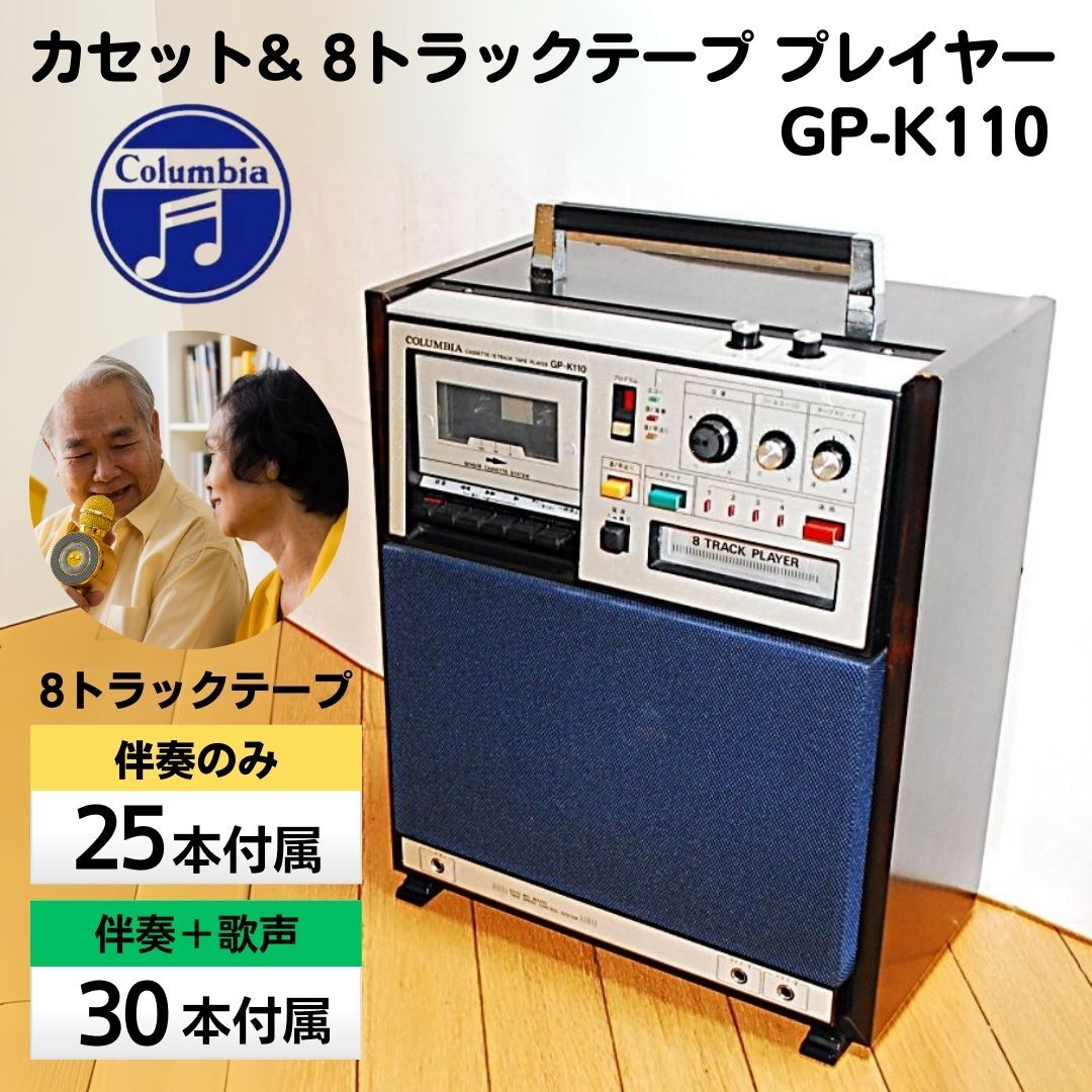 Yahoo!オークション -「columbia gp」(カラオケ機器) (オーディオ機器
