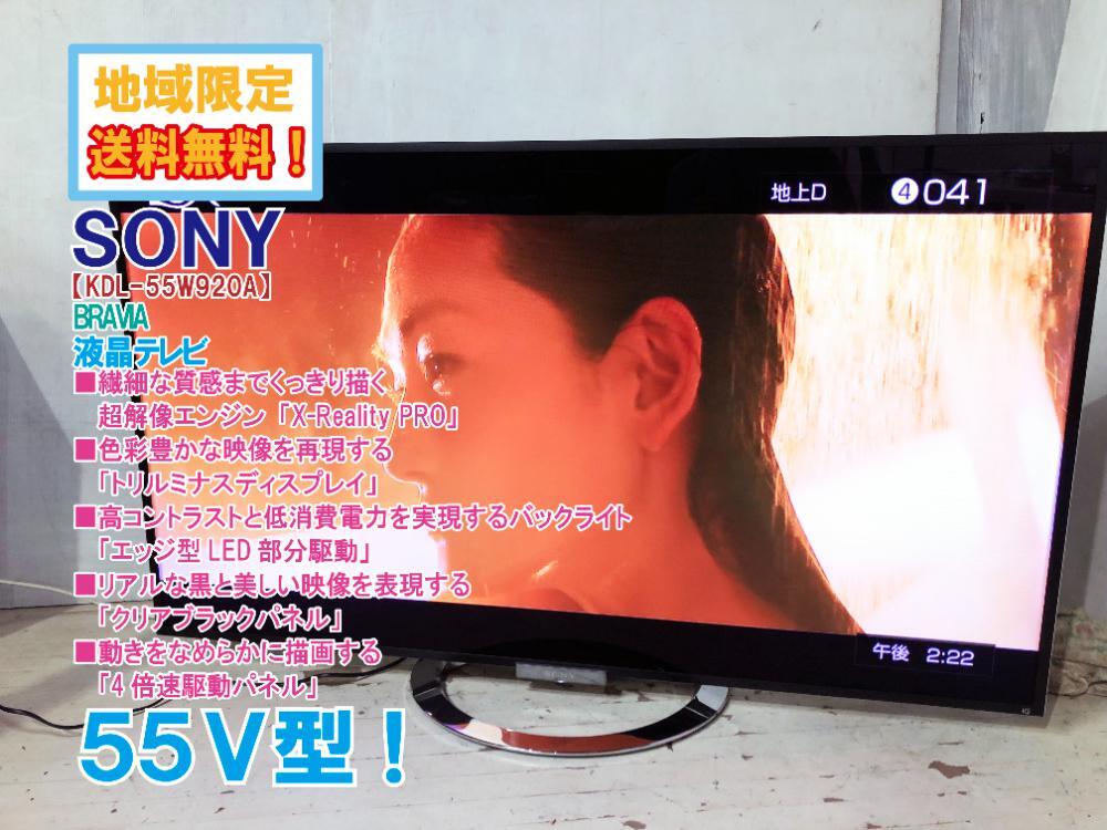 Yahoo!オークション -「sony bravia kdl-55w920a」(テレビ) (映像機器