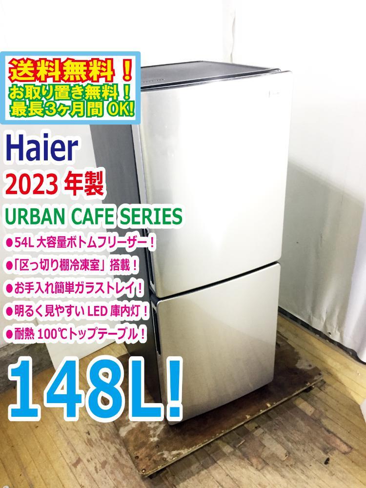 Yahoo!オークション -「ハイアール 冷蔵庫 148」の落札相場・落札価格