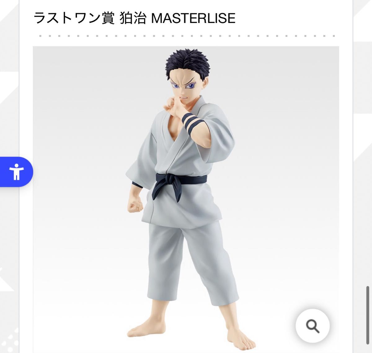 鬼滅の刃 一番くじ 雷の兄弟 D賞 ちょこのっこフィギュア 狛治 恋雪