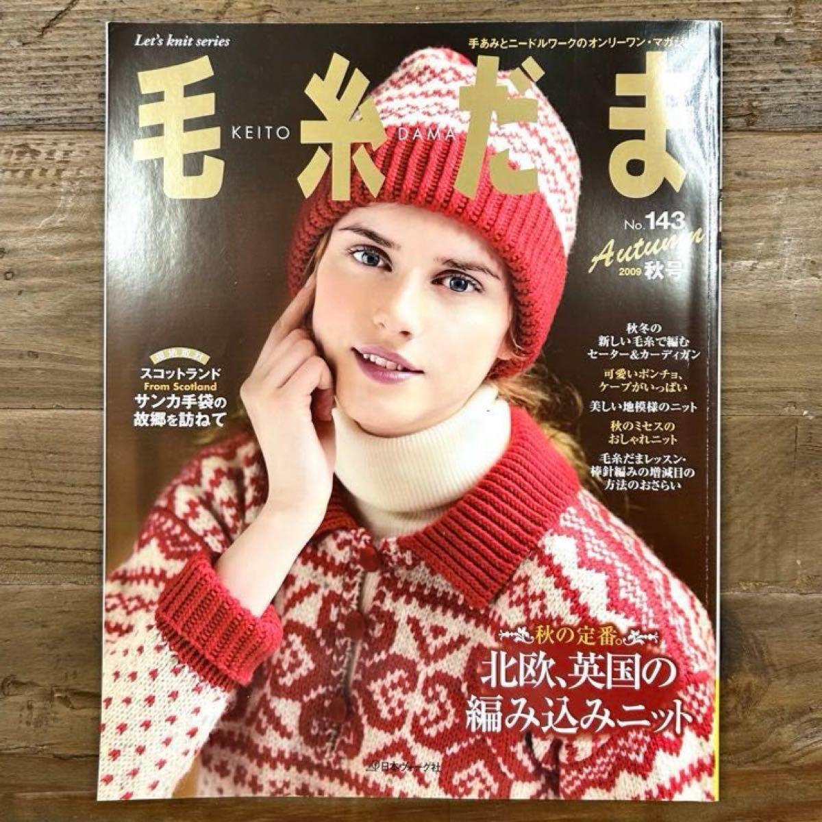 憧れのスウィートセーター 内山弘子 日本ヴォーグ社 中古 編み物