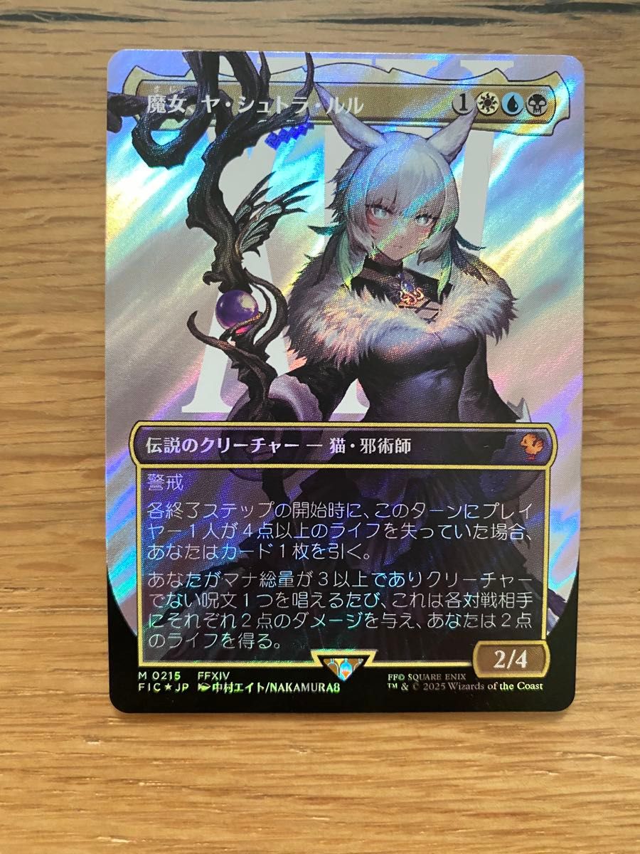 MTG】魔女 ヤ・シュトラ・ルル/Y'shtola Night's Blessed 日本語版