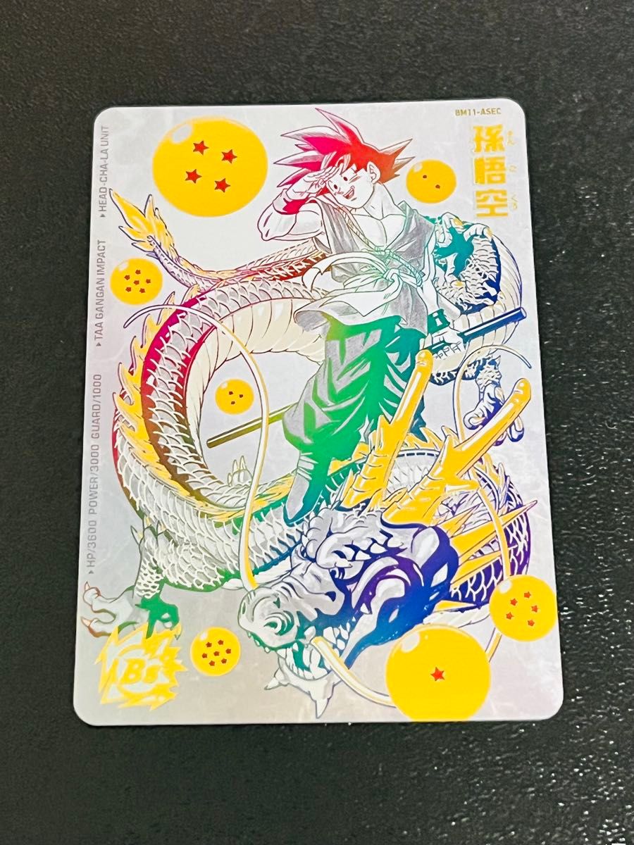 ドラゴンボールヒーローズ 孫悟空 BM11-ASEC パラレル バイバイ悟空