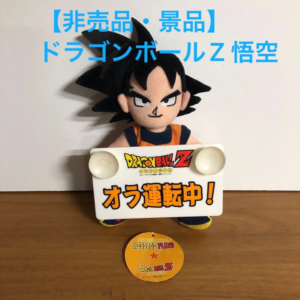 昭和レトロ ポスター 当時物 ドラゴンボール 非売品 激レア DRAGON