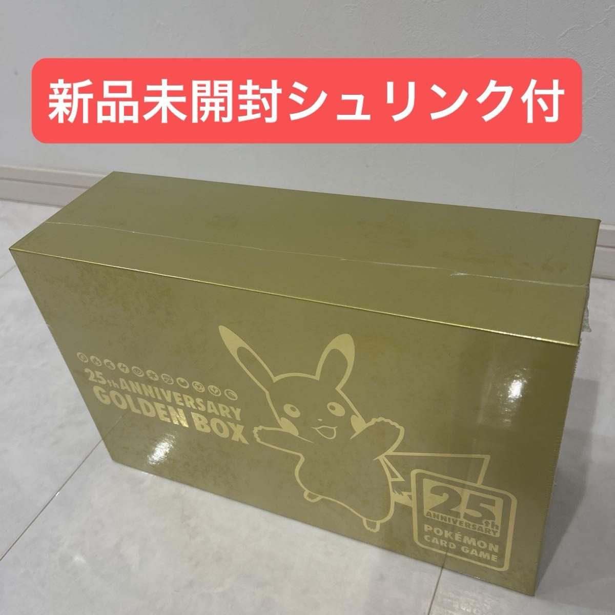 ポケモン25周年ゴールデンボックス シュリンク付き 未開封｜Yahoo