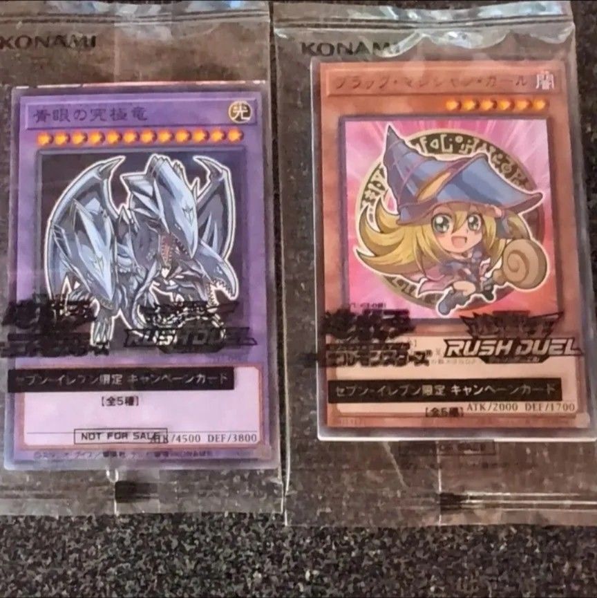 遊戯王 ハイチュウ セブンイレブン ブラック・マジシャン・ガール 青眼