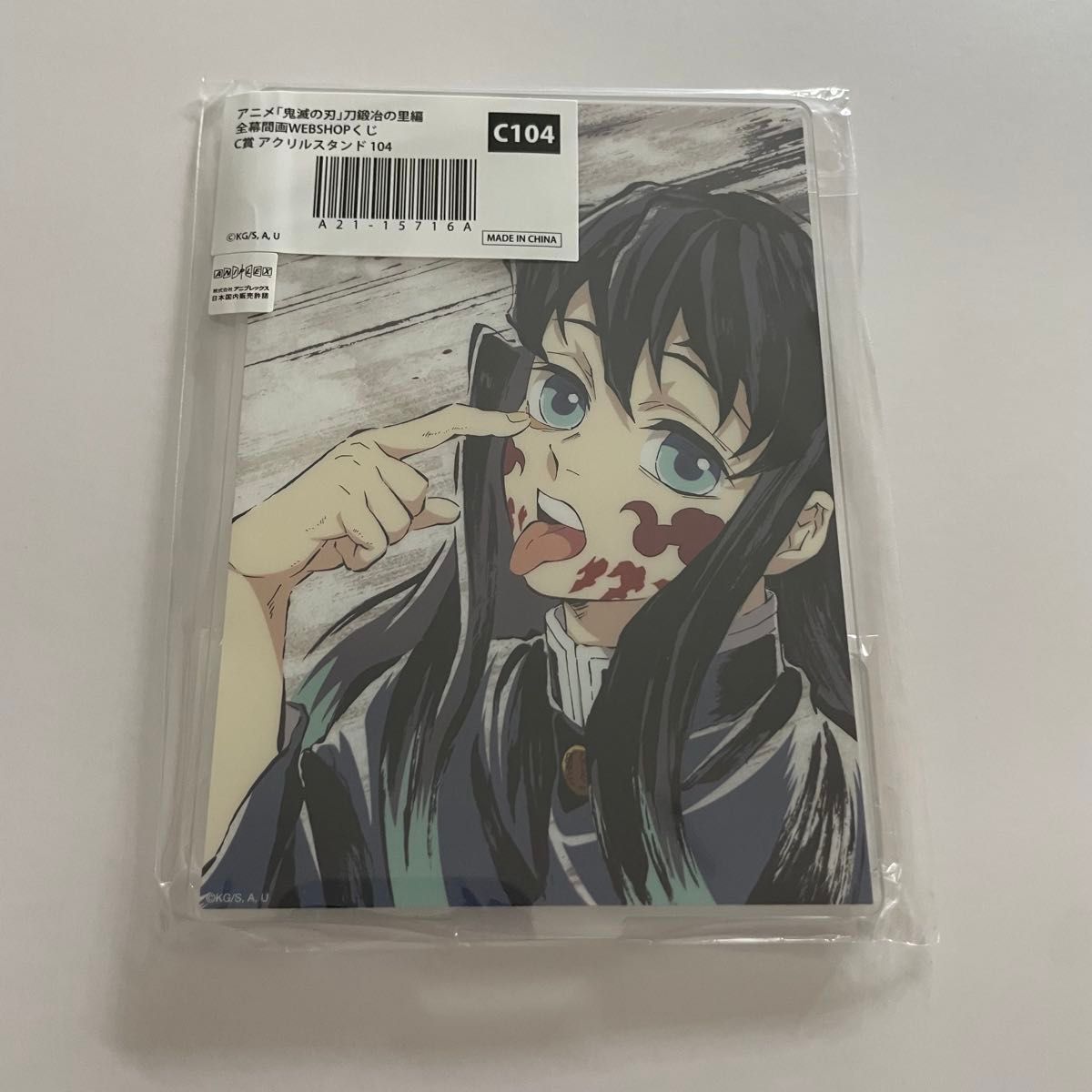 鬼滅の刃 全幕間画WEBSHOPくじ A賞 ビッグアクリルスタンド 時透無一郎