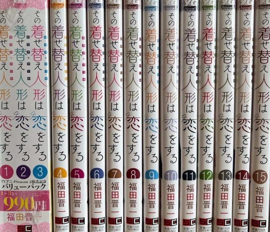 その着せ替え人形は恋をする 全15巻 福田晋一 着せ恋 全巻セット