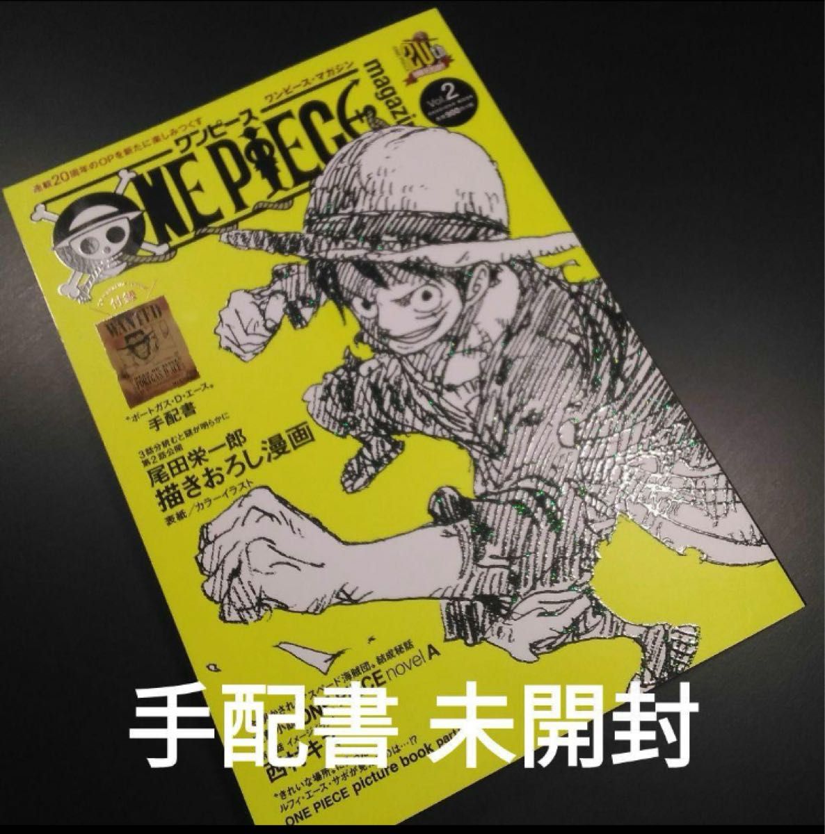 ワンピースマガジン Vol 20 ONE PIECE MAGAZINE 未読品｜Yahoo!フリマ