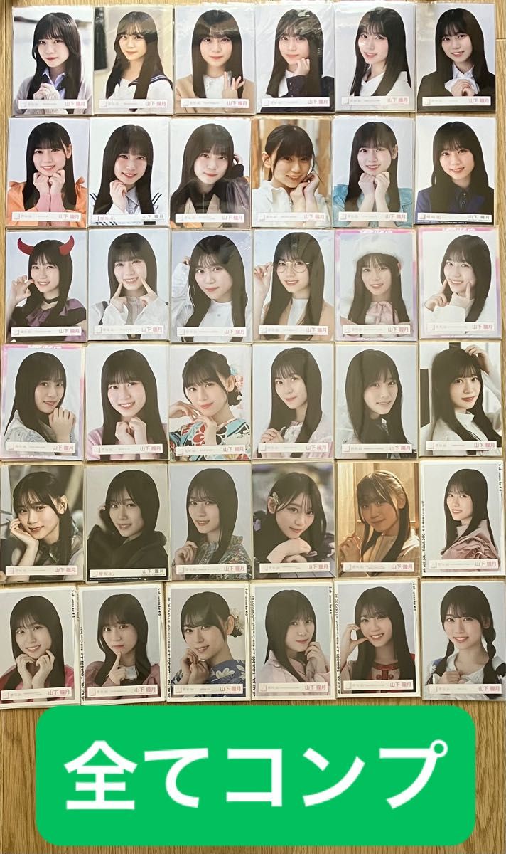 櫻坂46 生写真 三期生 山下瞳月｜Yahoo!フリマ（旧PayPayフリマ）