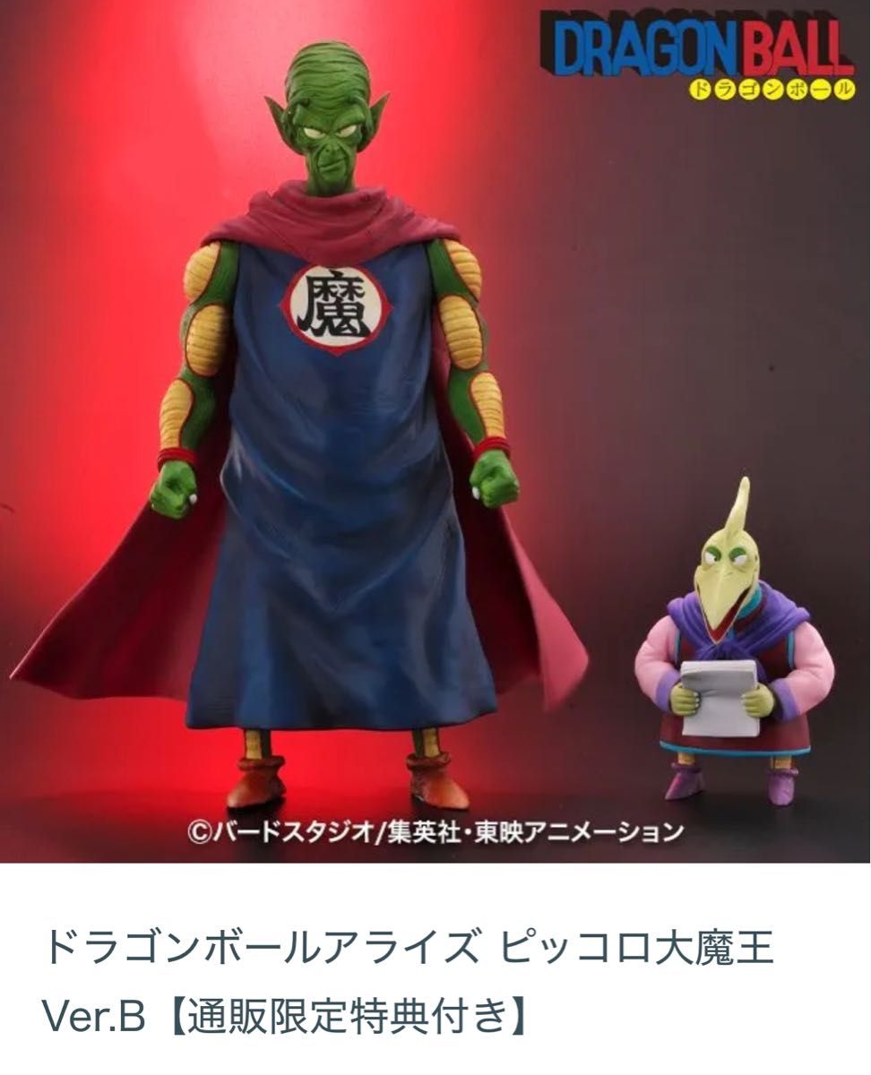 新品未開封ドラゴンボールアライズ ピッコロ大魔王 ドラム タンバリン
