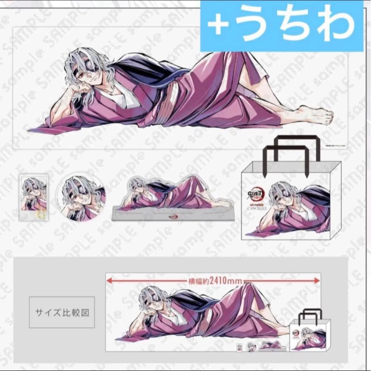 鬼滅の刃 ufotable コミックマーケット コミケ 等身大寝そべり布