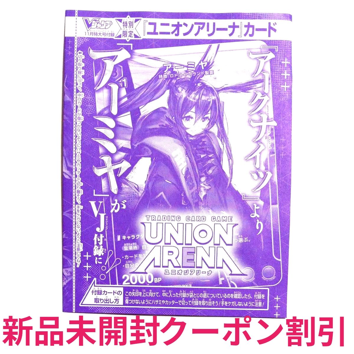 ユニオンアリーナ アーミヤ パラレル アークナイツ Vジャンプ プロモ 4