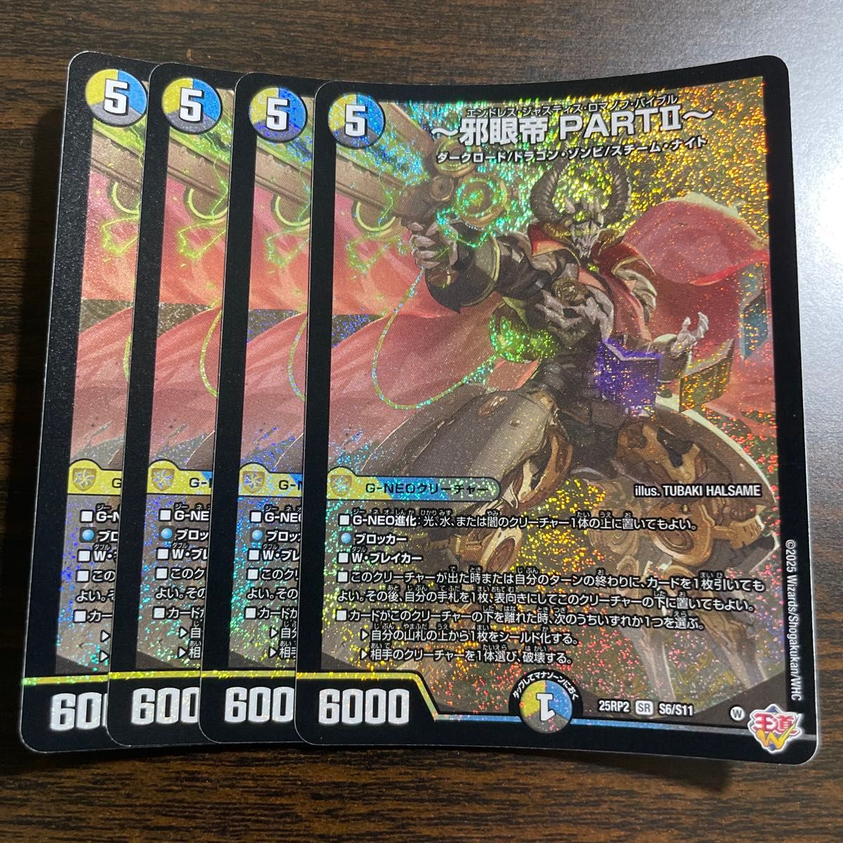 値引き 邪眼皇アレクサンドル3世 ロマノフセット デュエルマスターズ