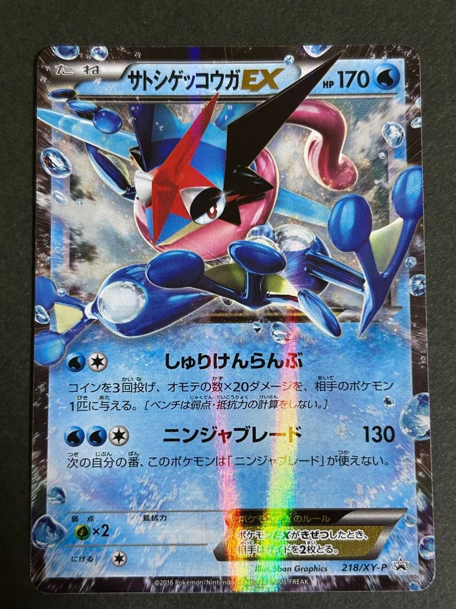 ポケモンカード サトシ ゲッコウガEX プロモ 218/XY-P｜Yahoo!フリマ