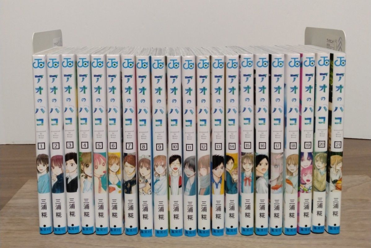 1冊新品】アオのハコ 1-21巻 全巻セット｜Yahoo!フリマ（旧PayPayフリマ）