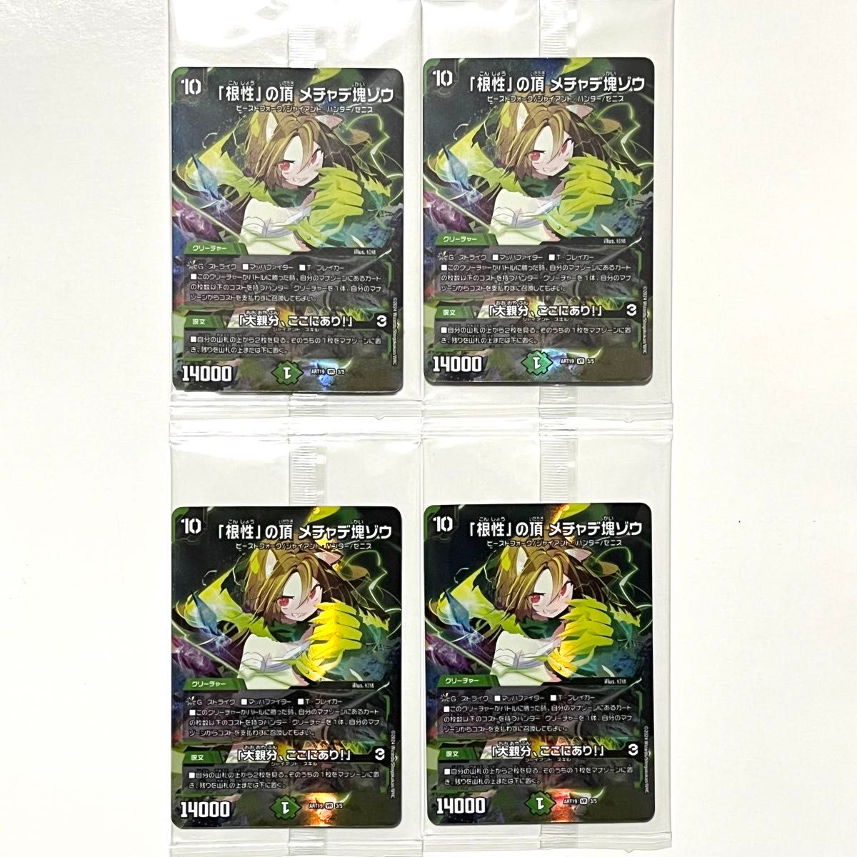 デュエルマスターズ 必然の頂リュウセイ 神アート 未開封 ×4枚｜Yahoo