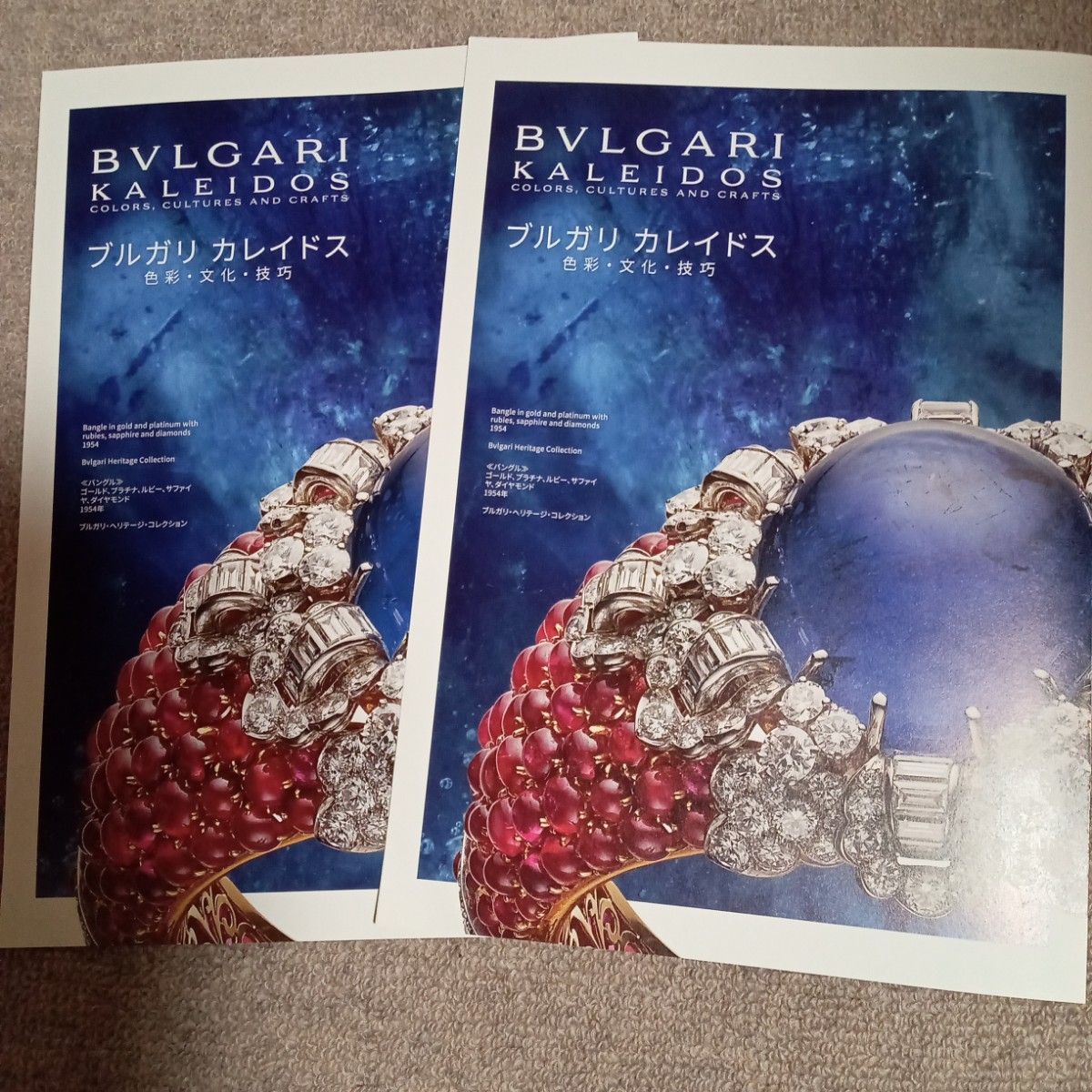 新品 ブルガリ展図録 BVLGARI KALEIDOS 2025 新美｜Yahoo!フリマ（旧