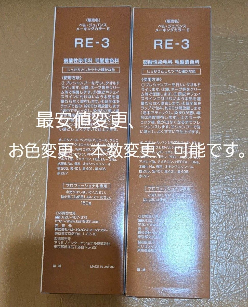 LebeL ルベル】カラー剤ルビオナカラー 139本まとめ売り｜Yahoo!フリマ