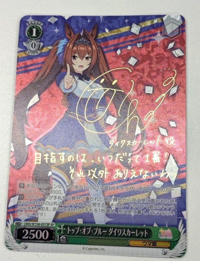 ヴァイスシュヴァルツ サクラチヨノオー SP ウマ娘 サイン｜Yahoo