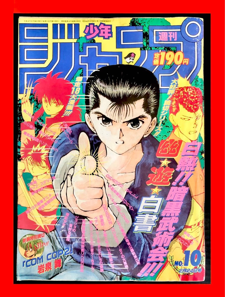 復刻版 週刊少年ジャンプ 1991年 21・22合併号 ドラゴンボール最安値