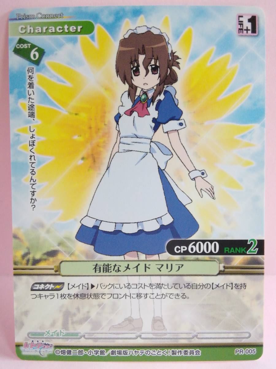 Yahoo!オークション - 一線を越える夜 姫小路秋子 PR-005 プリズムコネ