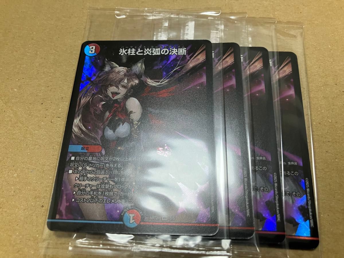 デュエルマスターズ 氷柱と炎狐の決断 パーフェクト・コールドフレイム