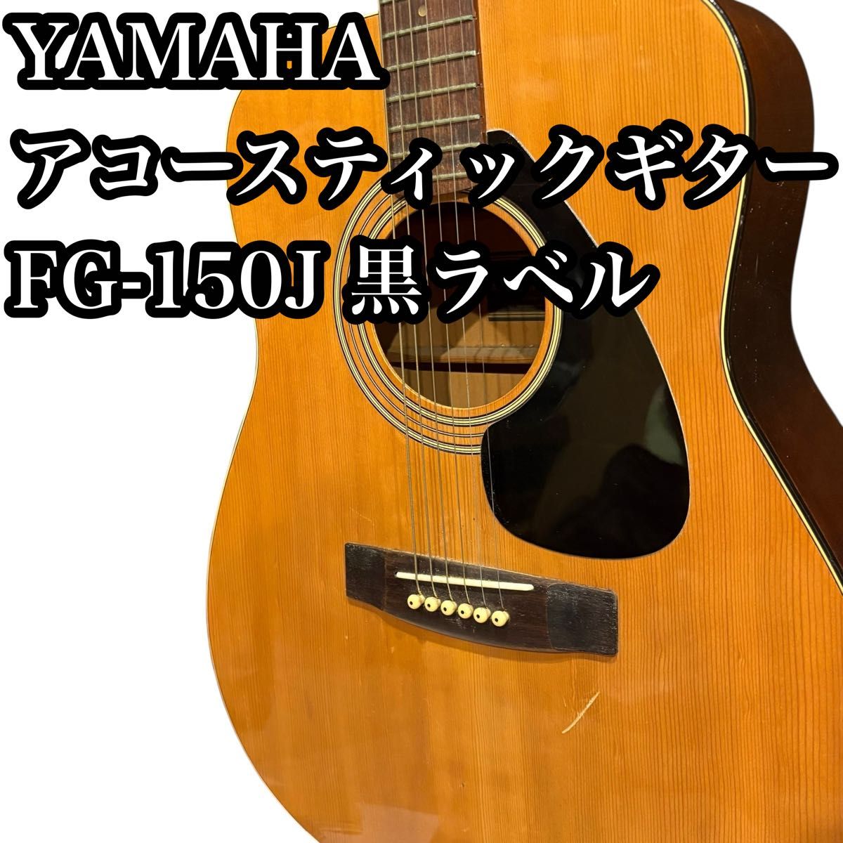 YAMAHA ヤマハ FG-160 アコースティックギター グリーンラベル 1970
