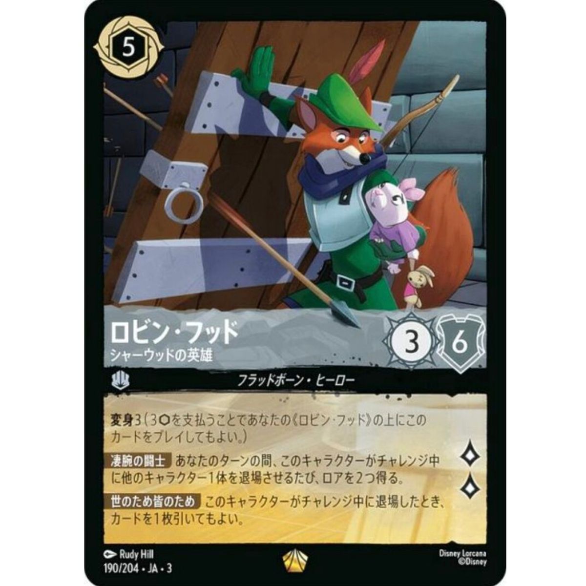 新品 ロルカナ ロビンフッド シャーウッドの英雄 レジェンダリー