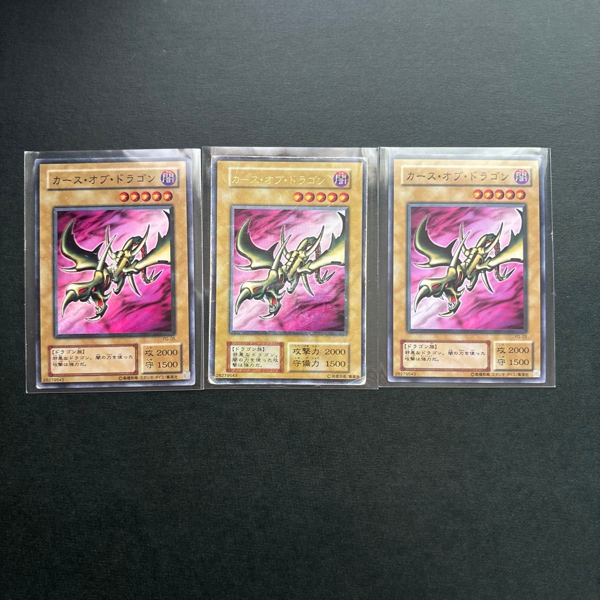 初期カース・オブ・ドラゴン ウルトラレア カースオブドラゴン 遊戯王