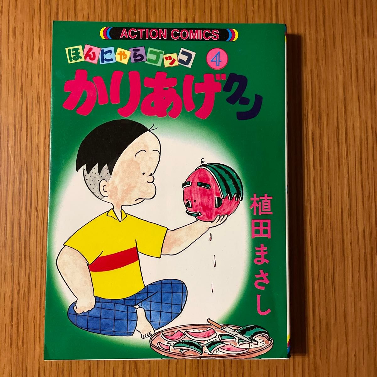 ほんにゃらゴッコ かりあげクン 1〜68巻 ＋ 関連本 植田まさし｜Yahoo