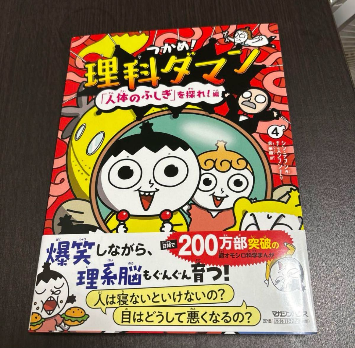 全巻セット】つかめ 理科ダマン 1~9巻｜Yahoo!フリマ（旧PayPayフリマ）