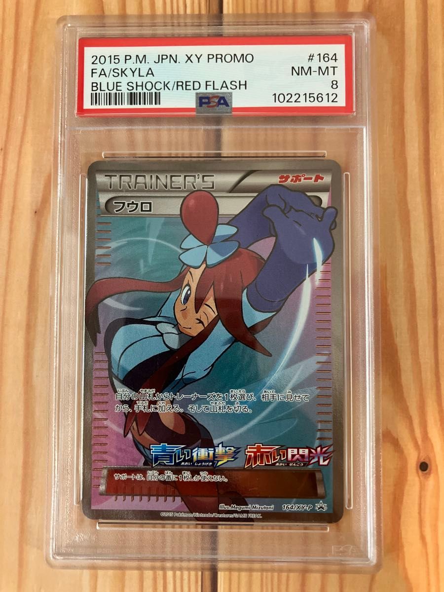 PSA8】フーパ 映画 プロモ【ポケモンカード】2015年 光輪の超魔神