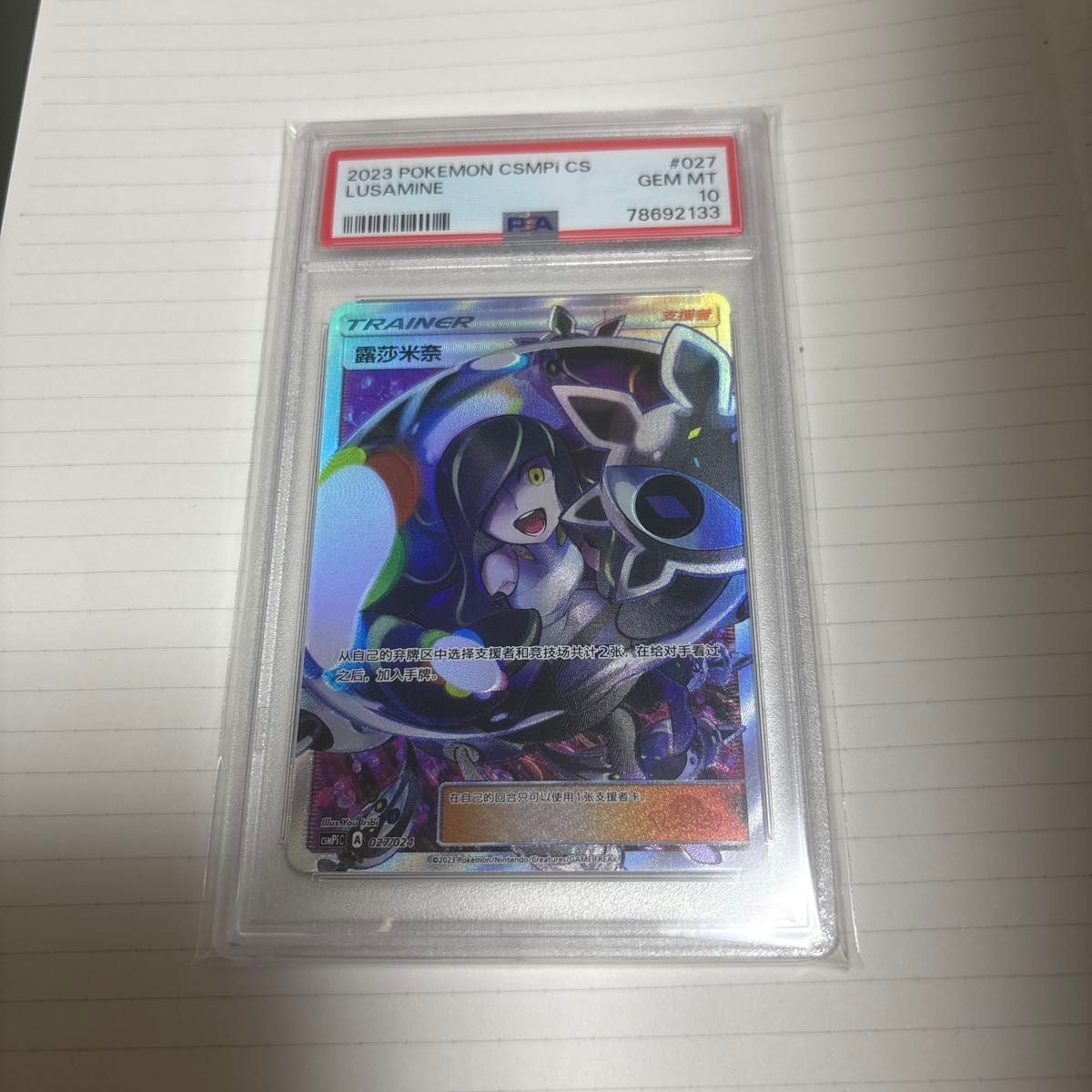 PSA10 VS1-029 ユニコーンガンダム（サイコ・シャード） パーフェクト