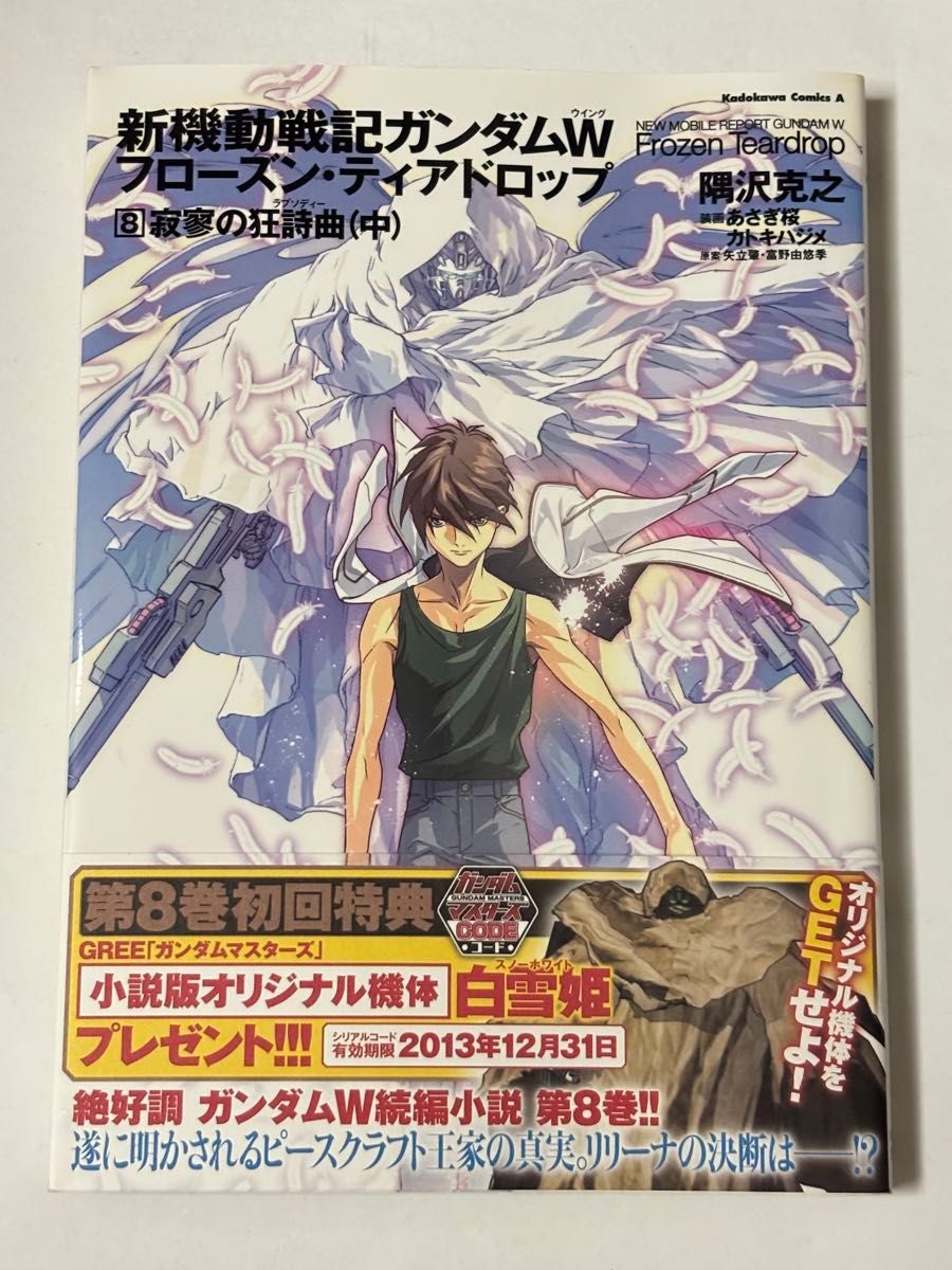 あさぎ桜画集 新機動戦記ガンダムW 直筆サイン本 新品未読品｜Yahoo