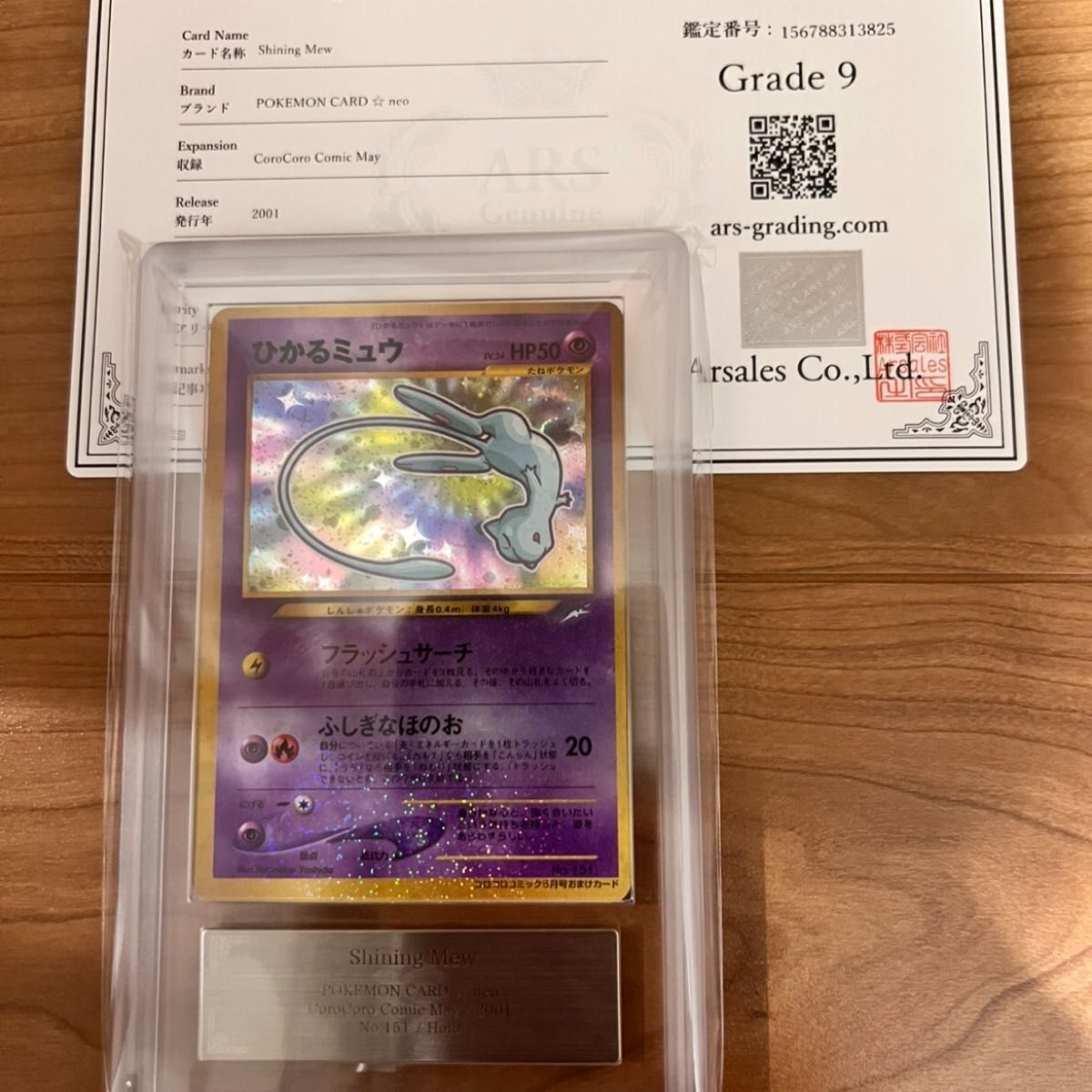 世界に8枚 PSA10 キュウコン EBB ミラー 013/093 EXバトルブースト