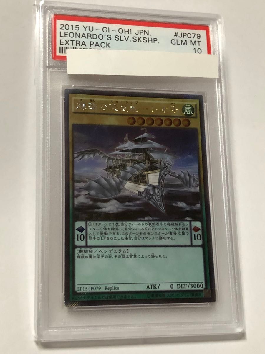 遊戯王 PSA10 輝銀の天空船 レオ号 エクストラシークレットレア