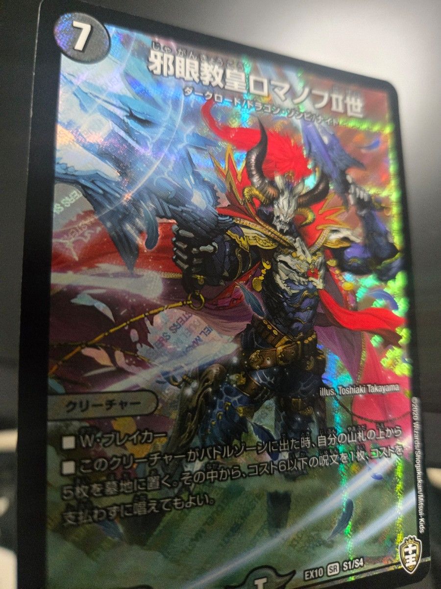 美品 【デュエルマスターズ 】邪眼教皇ロマノフⅡ世(金トレ) 豪華