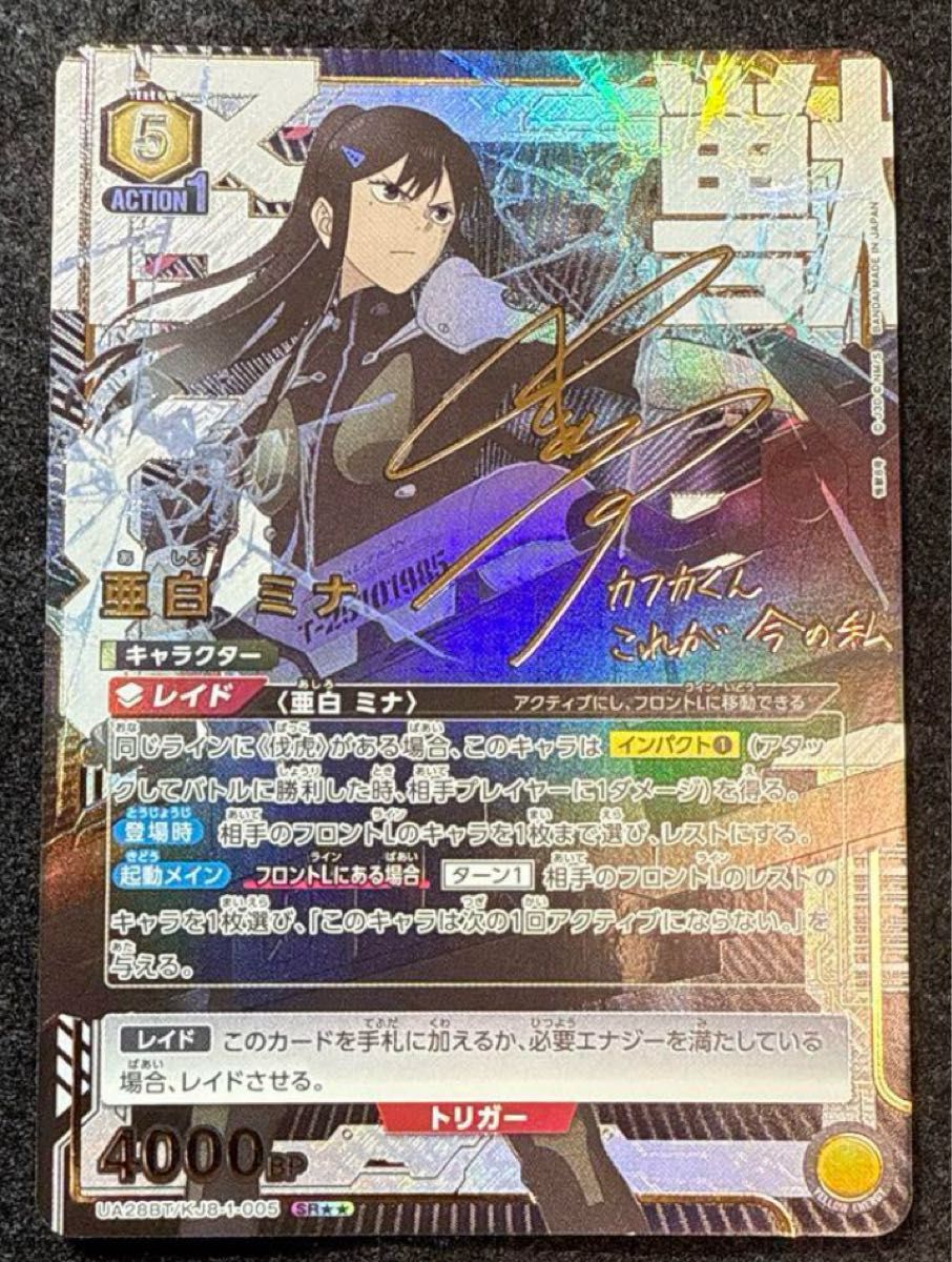 ヴァイスシュヴァルツ 怪獣8号 守りたい日常 亜白ミナ｜Yahoo!フリマ