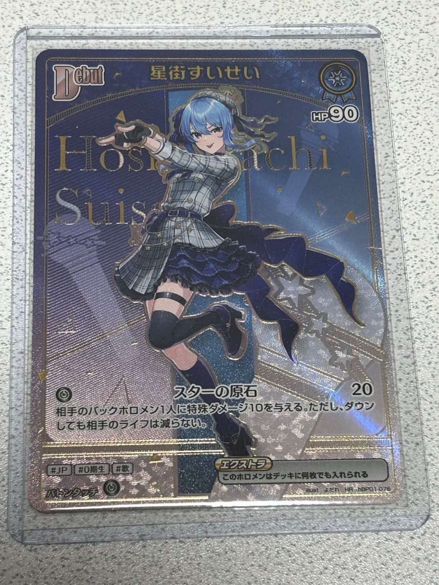 祝福の祈り 星街すいせいプレミアムセット ホロライブプロダクション