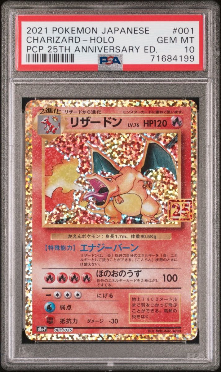 PSA10 リザードン ポケモンカード クラシック プロモカード