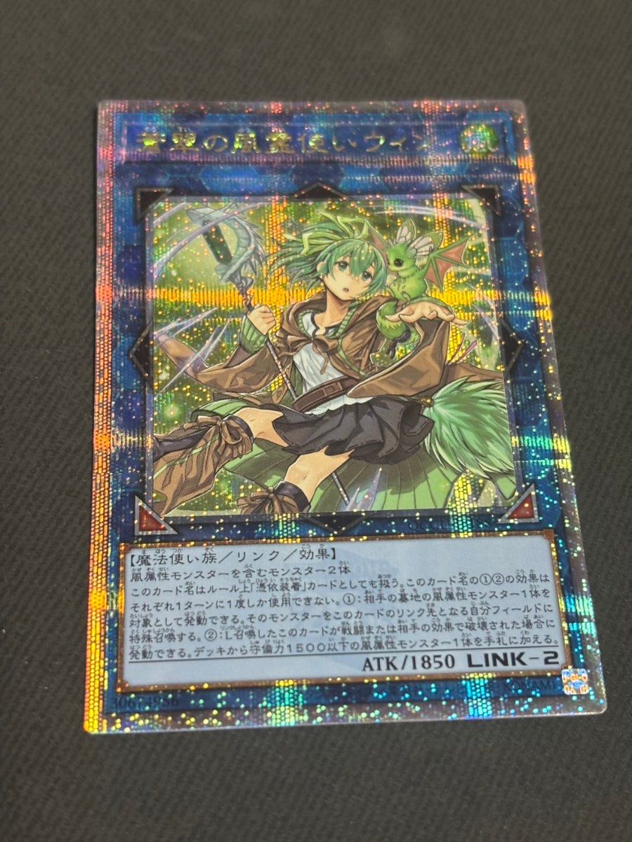 遊戯王 蒼翠の風霊使いウィン 20thシークレットレア｜Yahoo!フリマ（旧