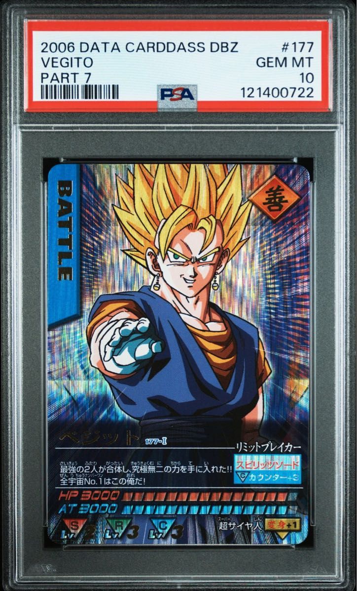PSA9】孫悟空 爆レア データカードダス ドラゴンボール｜Yahoo!フリマ