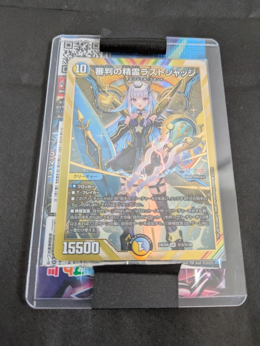 デュエルマスターズ にじさんじ 審判の精霊ラストジャッジ サイン入り