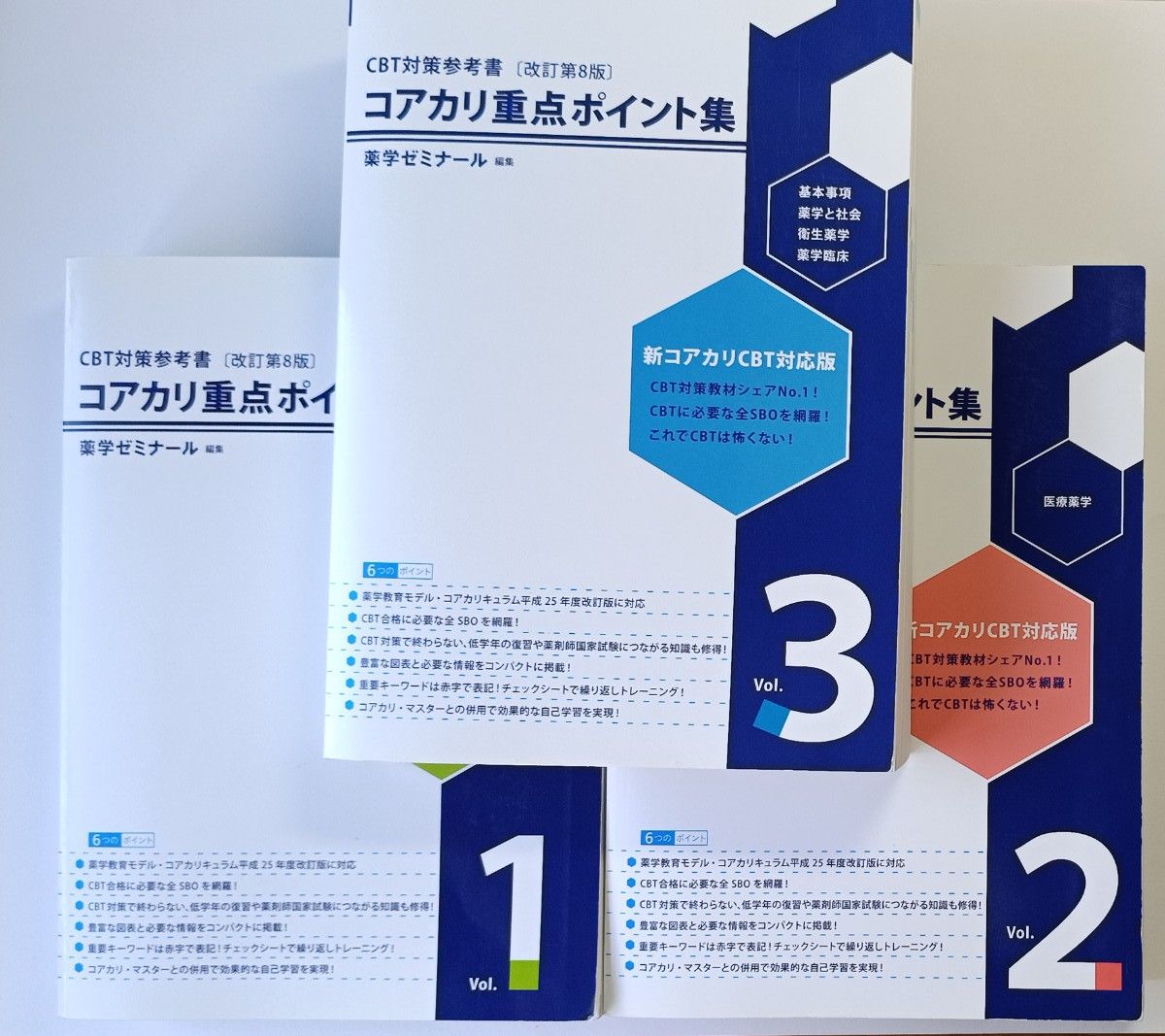 コアカリマスター コアカリ重点ポイント集 第9版｜Yahoo!フリマ（旧