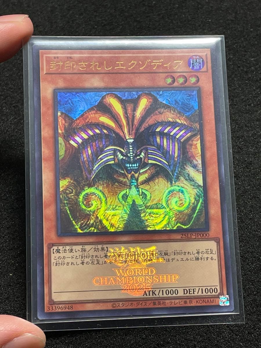 遊戯王 封印されしエクゾディア UR WCS2025ロゴVer 25LP-JP000