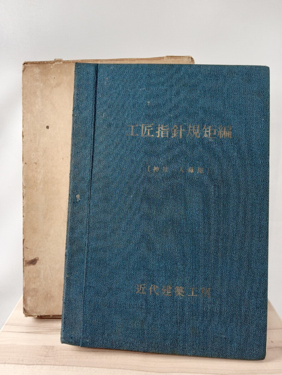 Yahoo!オークション -「近代建築」の落札相場・落札価格