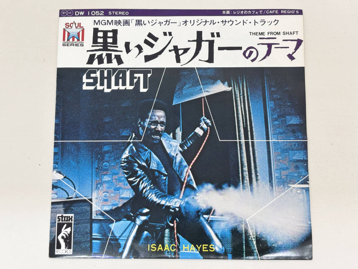 Yahoo!オークション -「黒いジャガー」(レコード) の落札相場・落札価格